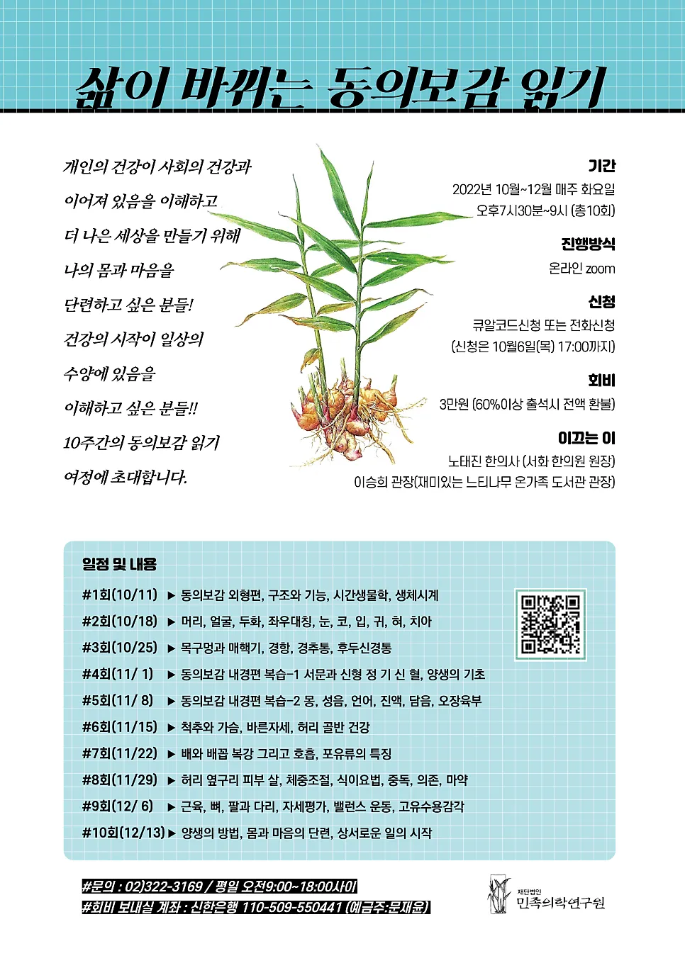 삶이 바뀌는 동의보감 읽기📖