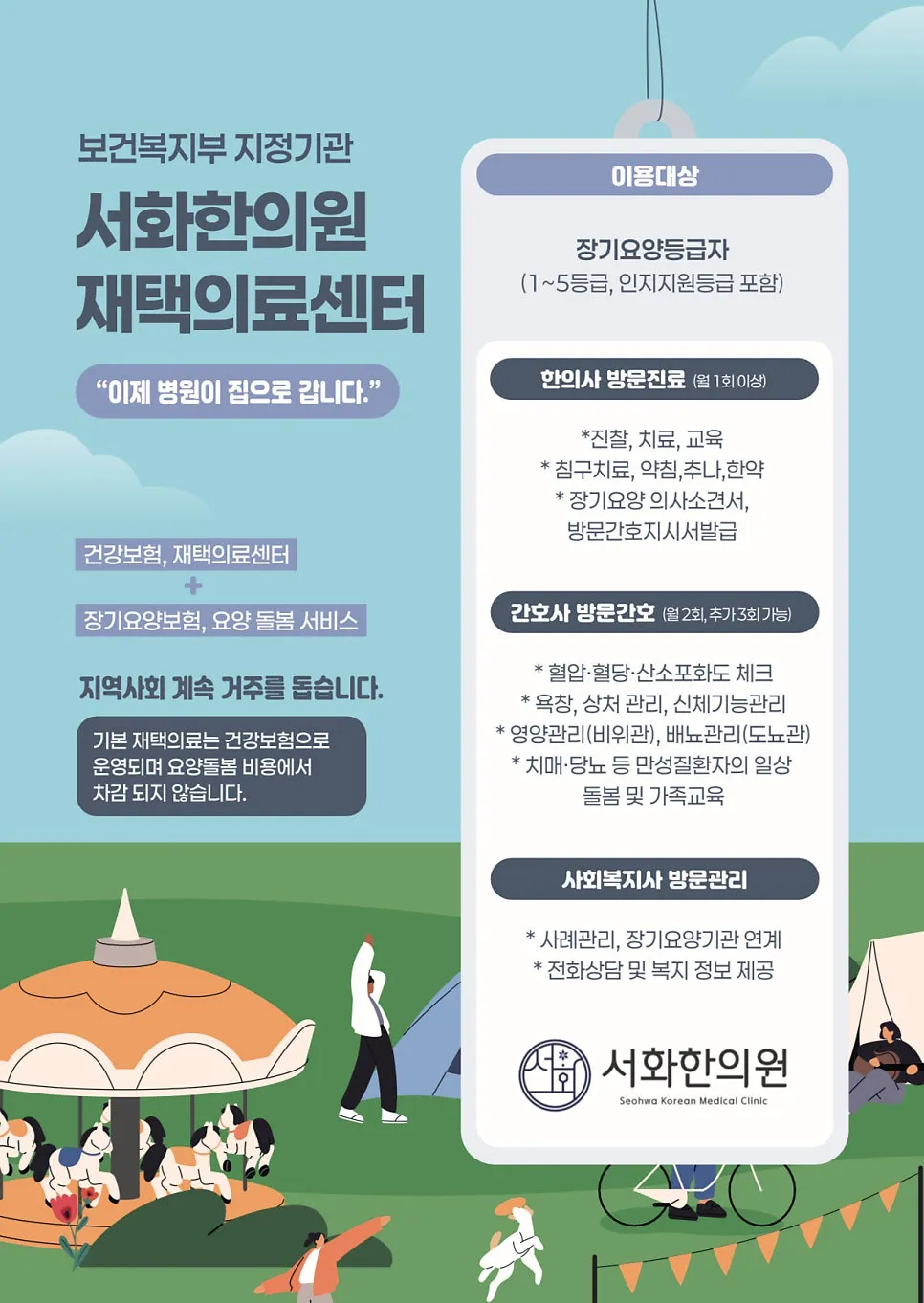 고양시 재택의료센터 안내