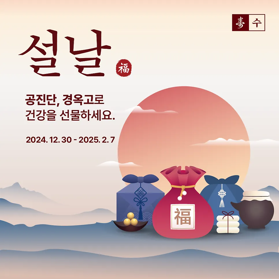 수원 고색동 칠보한의원 설날맞이 이벤트 안내