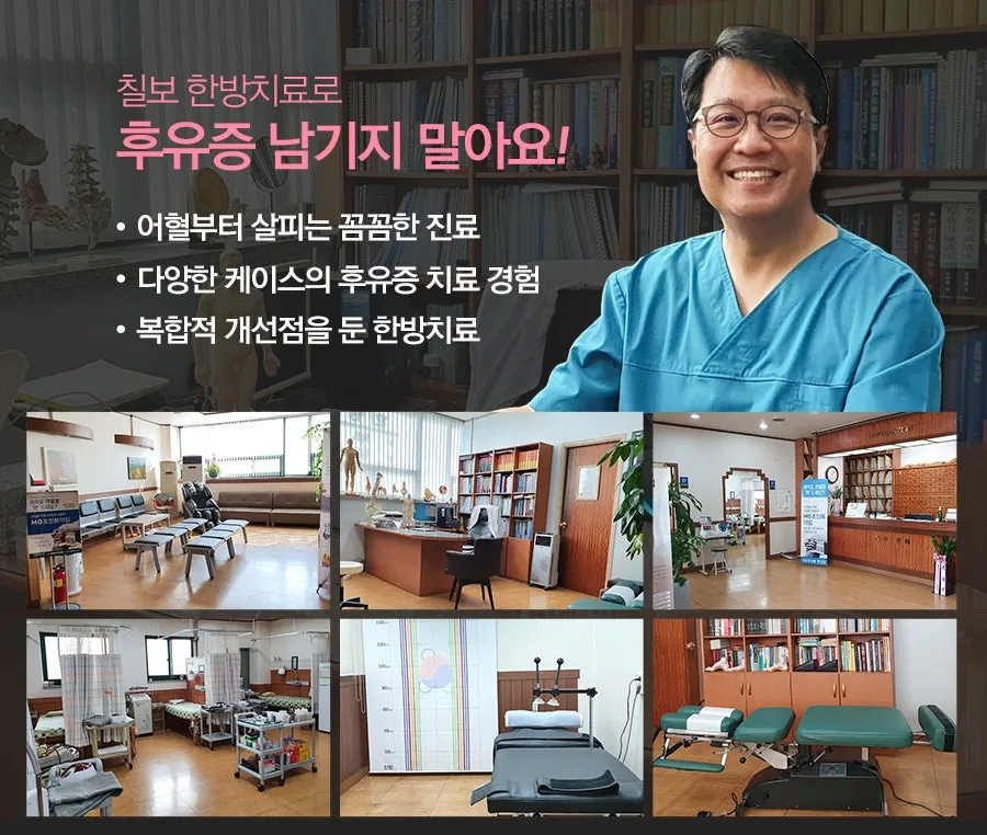 수원 고색동 칠보한의원 원장 왕효조입니다.