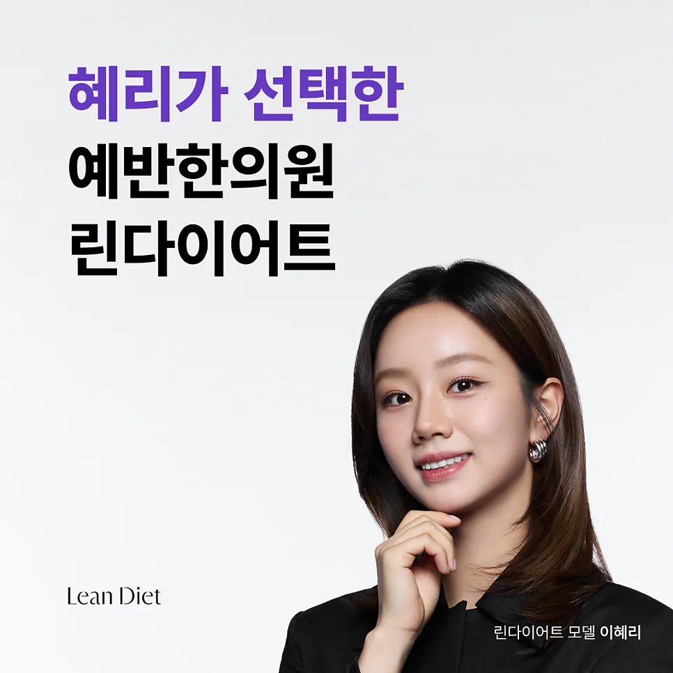 대전 린다이어트 80건넘어가는 시점에, 왜 이게 맞는지 정리해봅니다.
