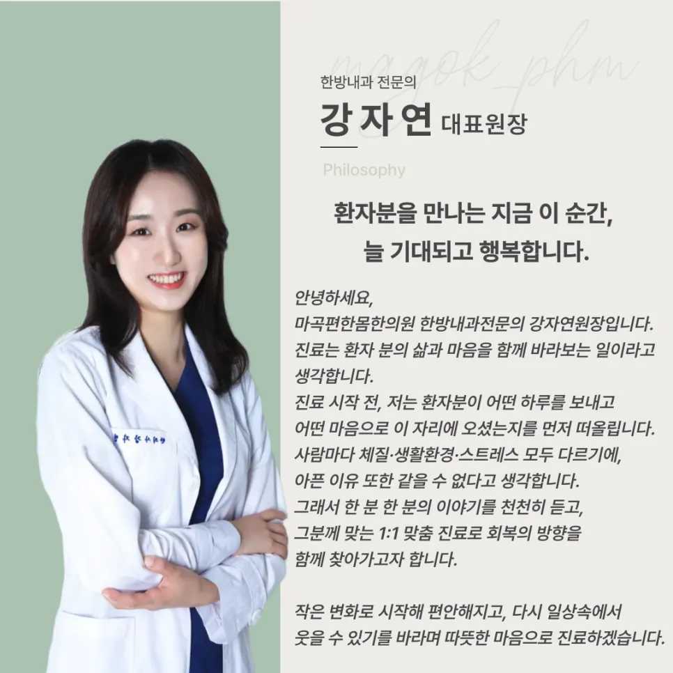 마곡 여성 한의원 : 생리통부터 임신 준비, 산후보약, 워킹맘 녹용 보약 까지 여성질환 한약치료, 마곡 편한몸 한의원 26년 7월 4편