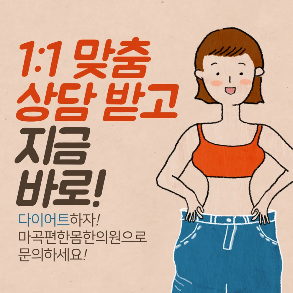 마곡 누베베 감비정D 여름 이벤트 - 초진 이벤트 진행 중입니다. 여름 다이어트 시작하세요!
