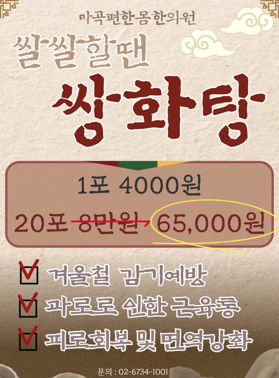 마곡역 한의원) 쌀쌀할 땐 쌍화탕, 기침감기 독감탕 . 겨울철 온 가족 상비약입니다.