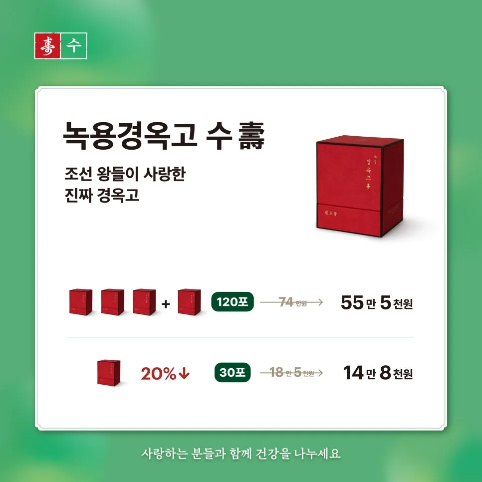 면역력 관리엔 경옥고가 참 좋습니다.