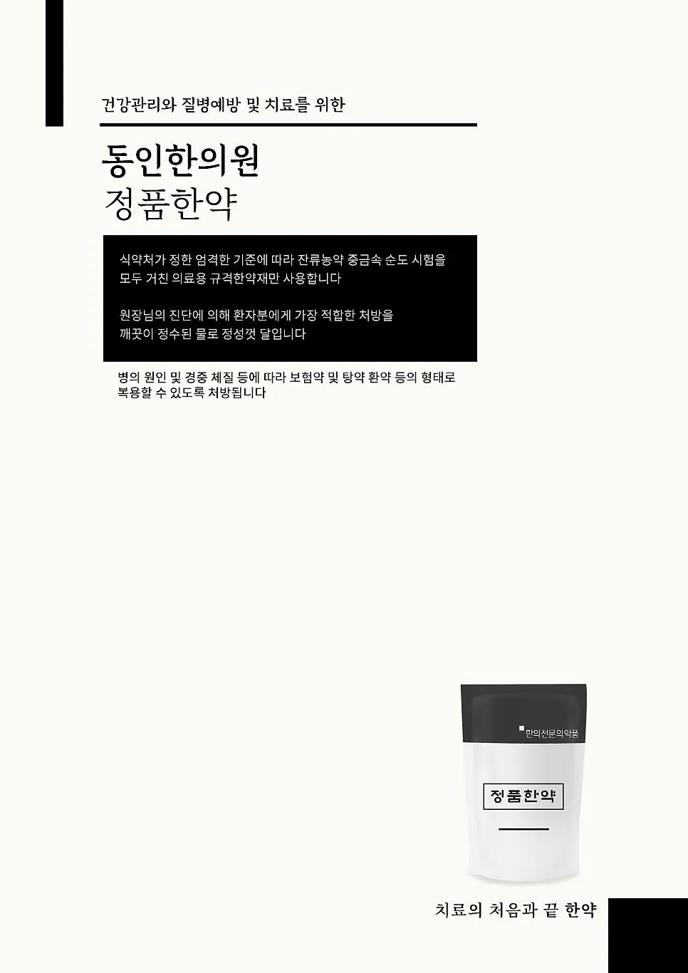 여성 보약은 굴포천역 동인한의원으로 오세요 ^^*