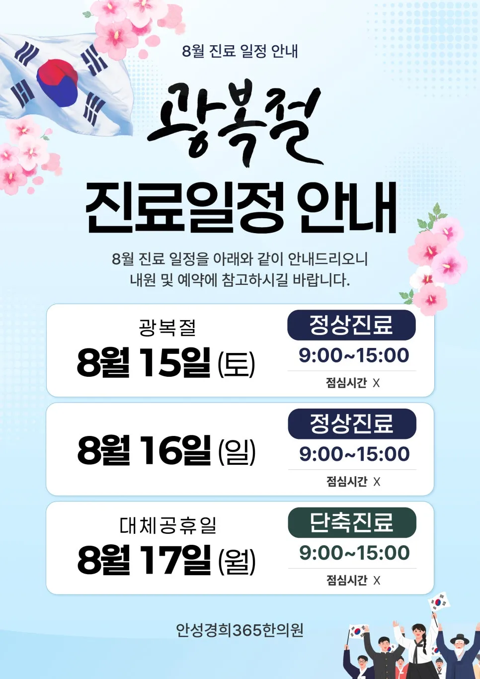 🌺 2026년 8월 진료 일정 안내 🌺