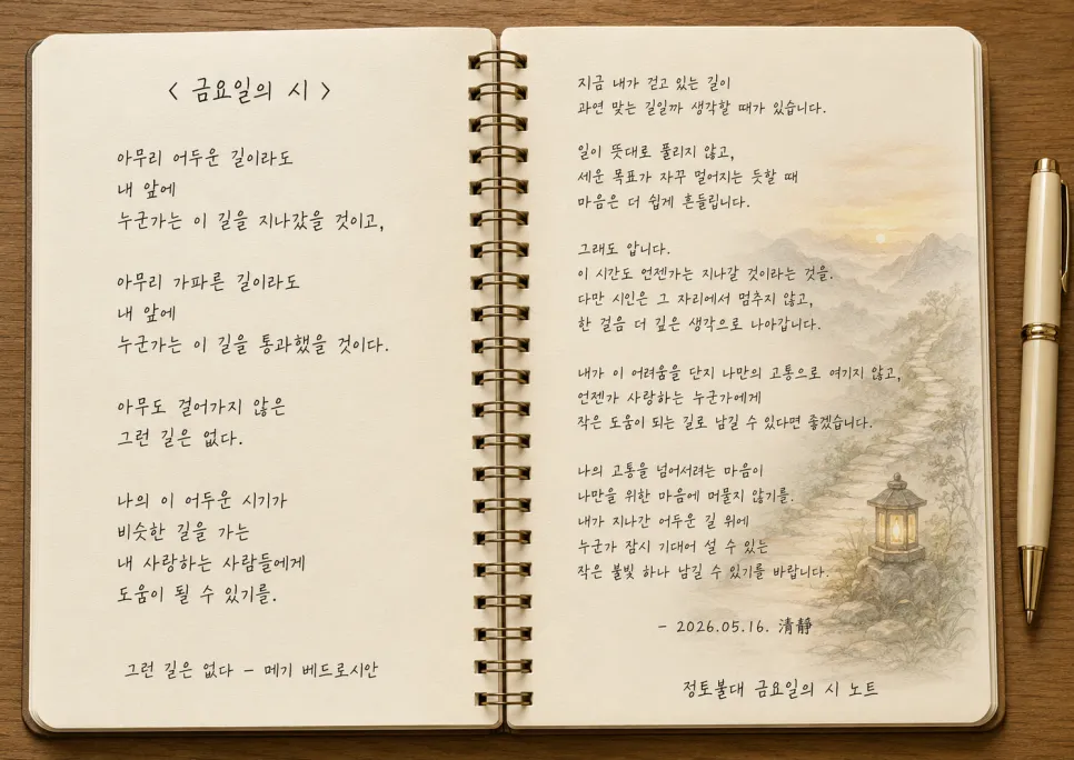 <그런 길은 없다> – 메기 베드로시안