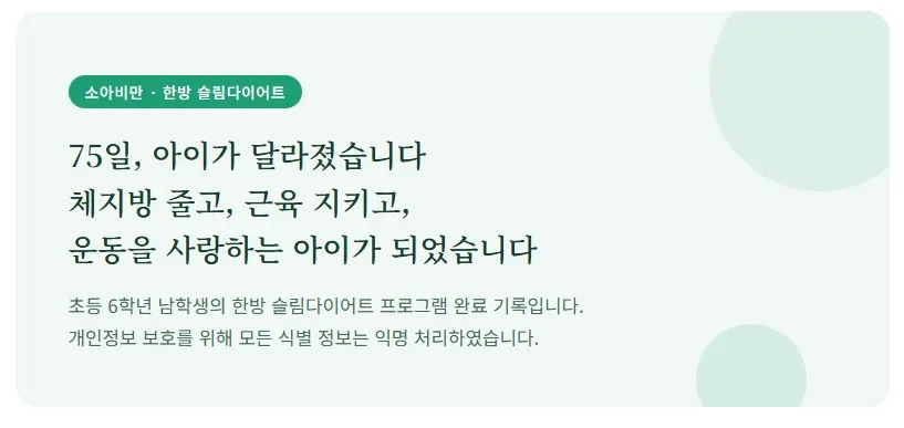 "우리 아이 살, 언제 빠지나요?"