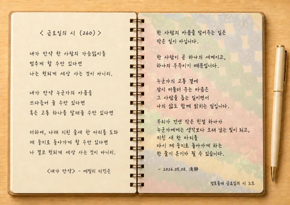 <내가 만약> - 에밀리 디킨슨