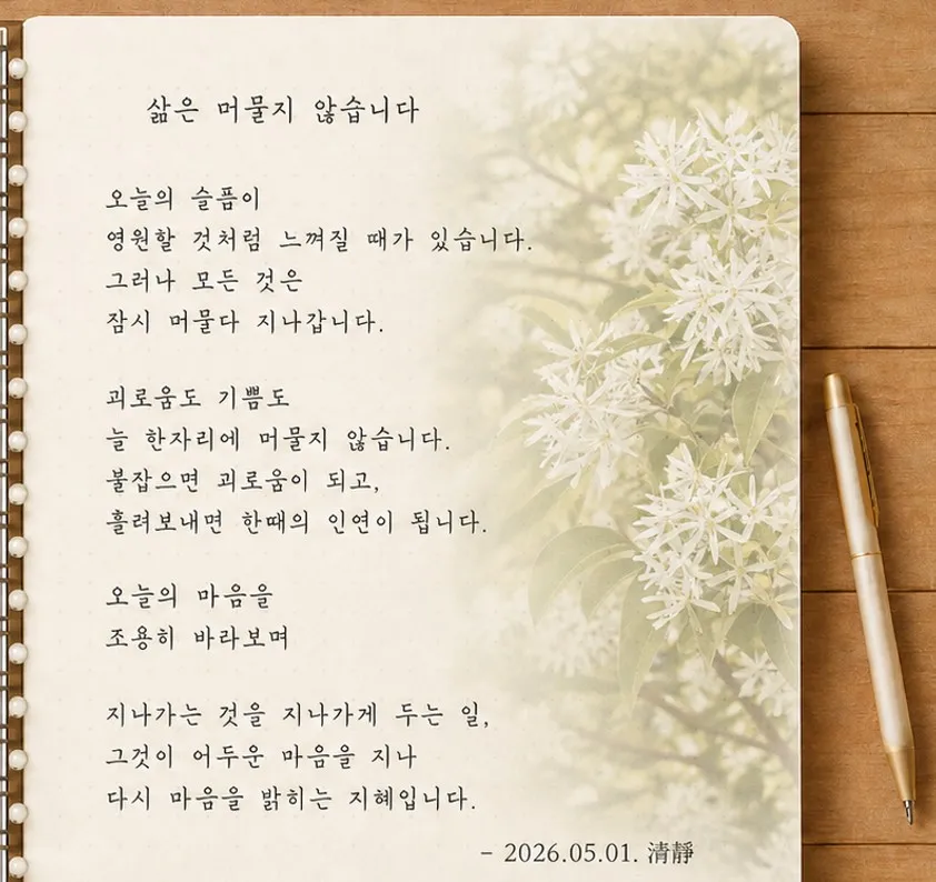 <삶이 그대를 속일지라도 > – 알렉산드르 세르게예비치 푸시킨