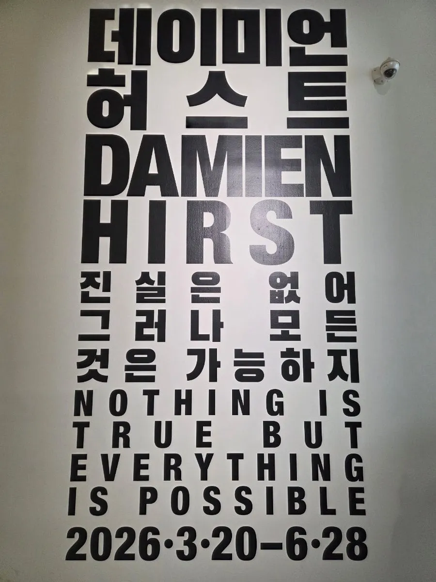 생을 기념하기 위해 죽음의 미학 개척자가 된  데이미안 허스트