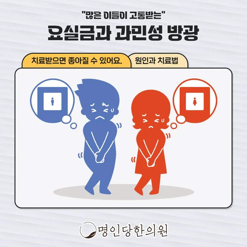 요실금 크게 웃다가도 찔끔, 창원시청 상남동 한의원 보약, 한약치료