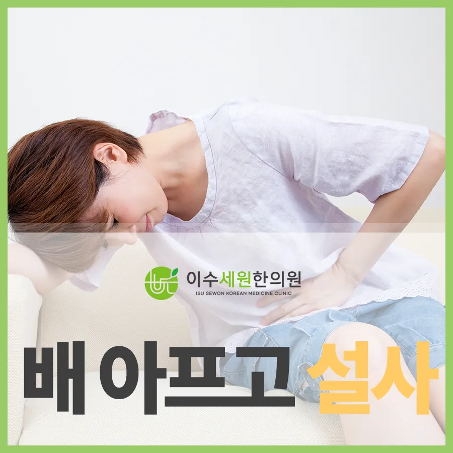 갑자기 배아프고 설사 한다면 원인은