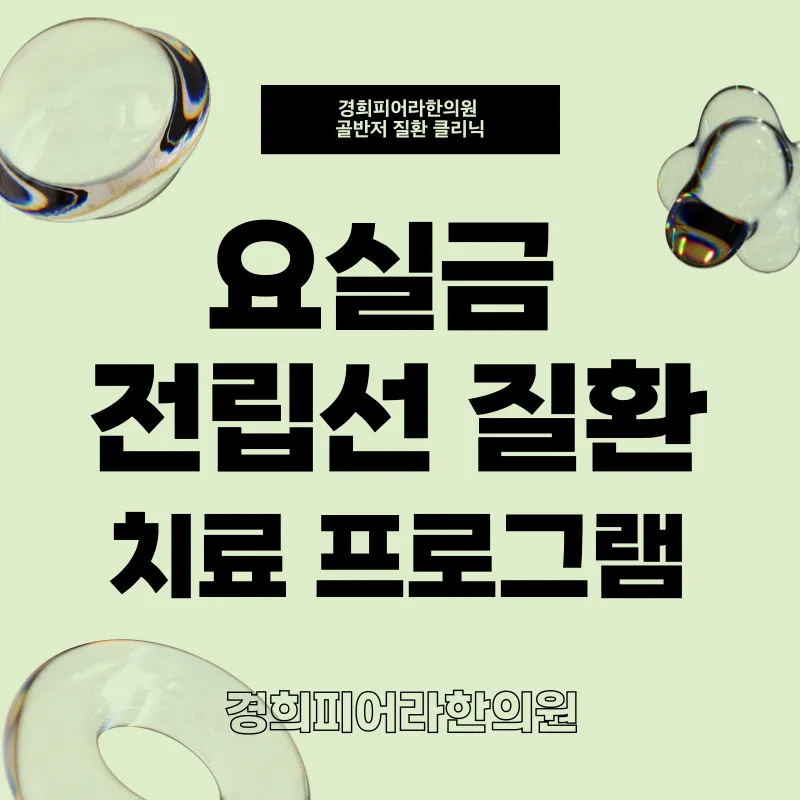 세종시 요실금 전립선 한의원 과민성 방광 전립선염 전립선비대증