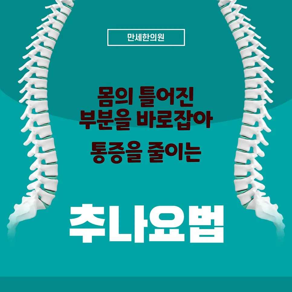 금정구추나한의원) 30대 여성 이00님 추나 3회 후기