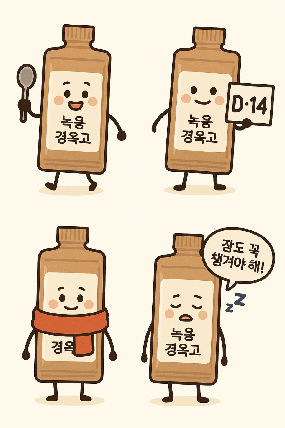 녹용 경옥고 챌린지 - 14일차