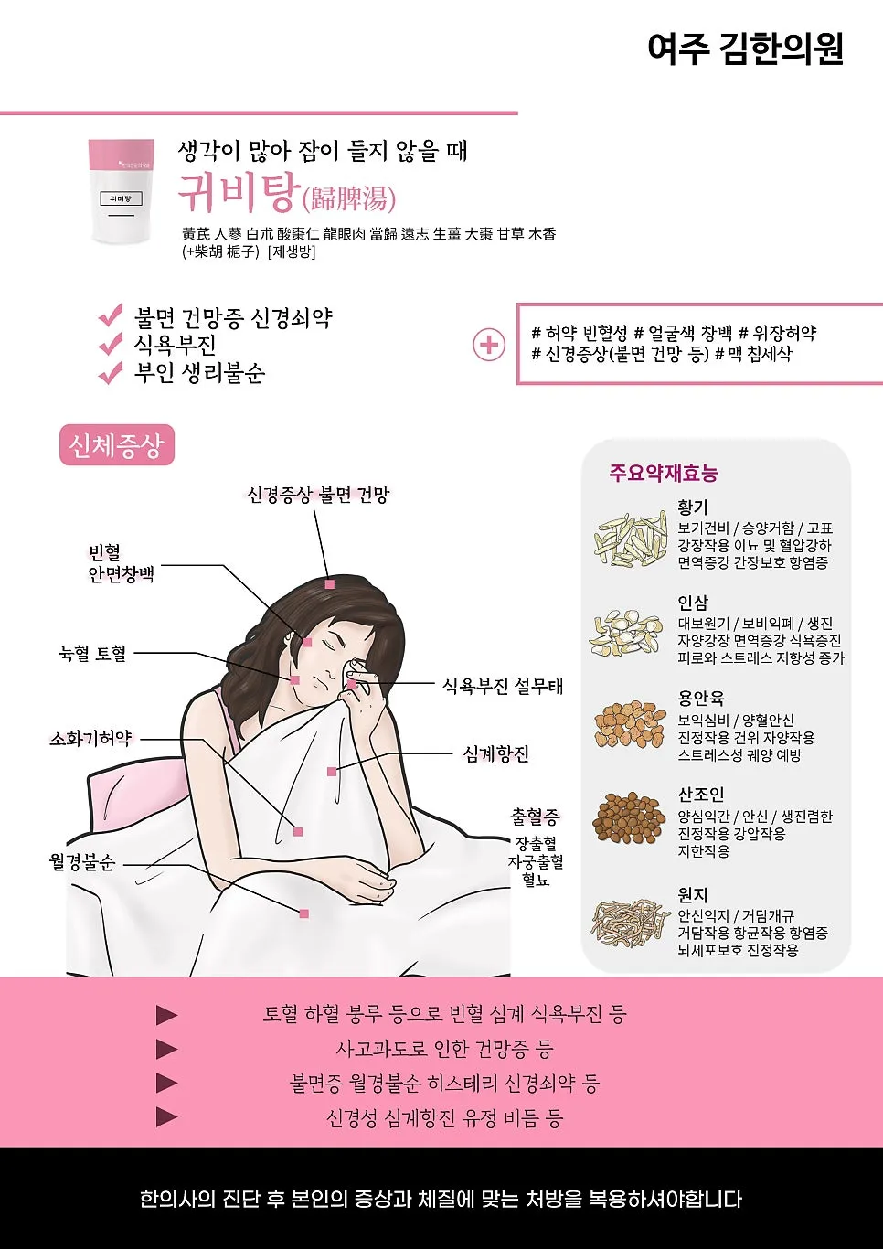[여주 김한의원] 피로하고 불안하며 불면증이 있다면? "귀비탕"