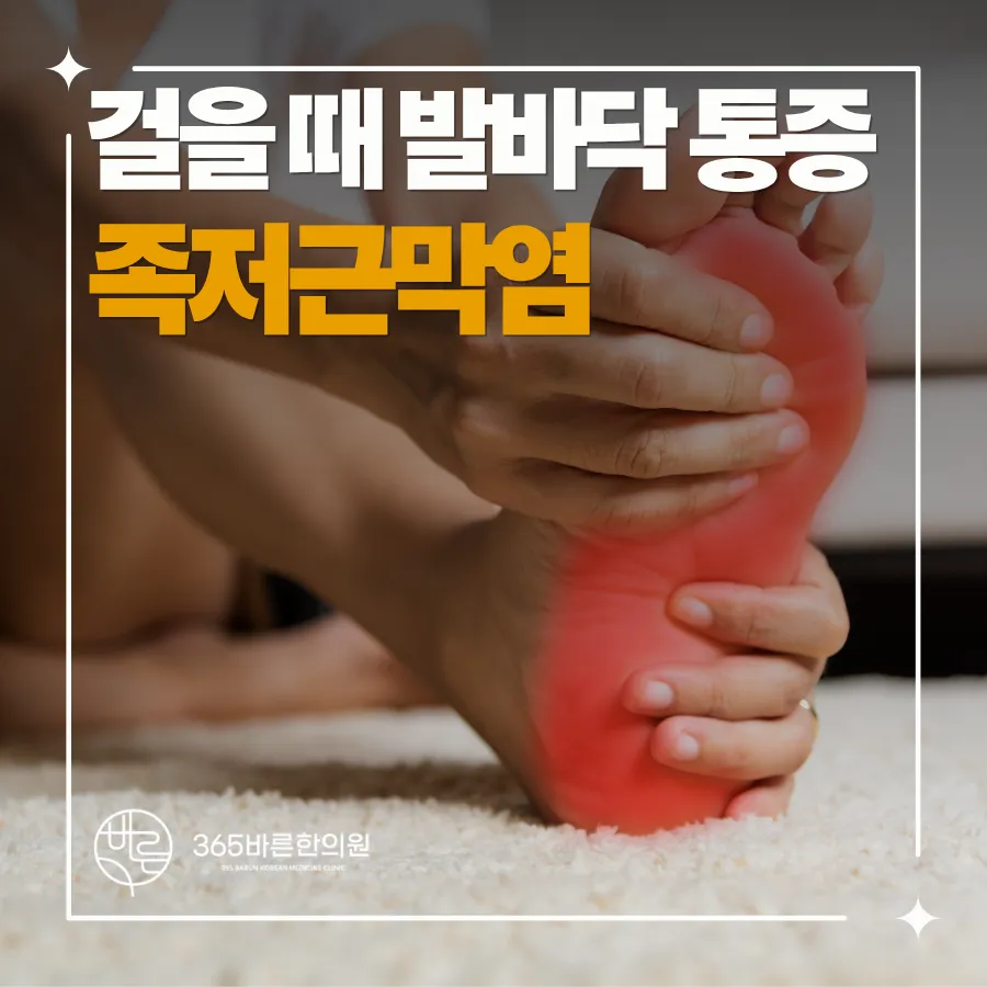 김해내외동한의원 발바닥통증 족저근막염 고생중이라면