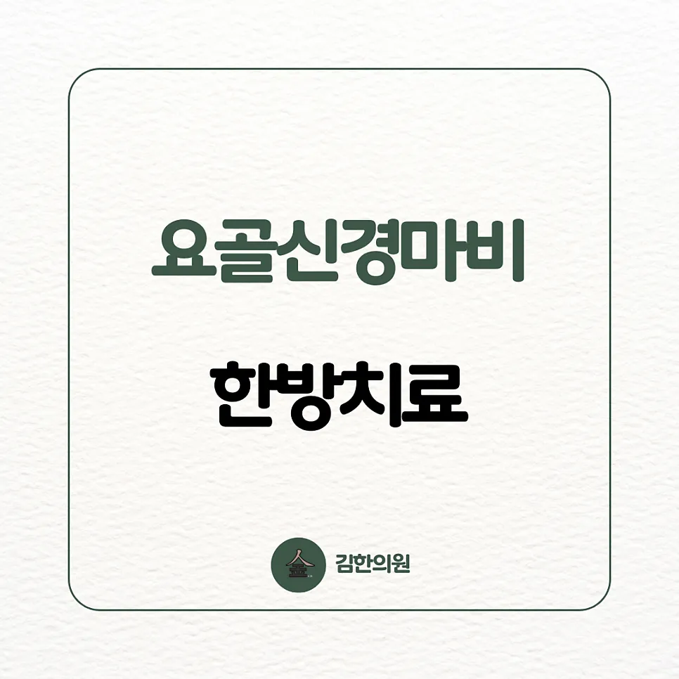 [여주한의원] 손목이 들어지지 않아요, "요골신경마비"