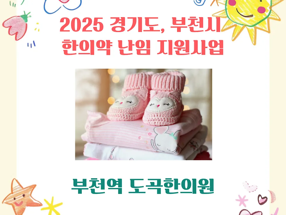 경기도 난임 부부라면 꼭 이 혜택 놓치지 마세요. '경기도 한의약 난임부부 지원 사업'