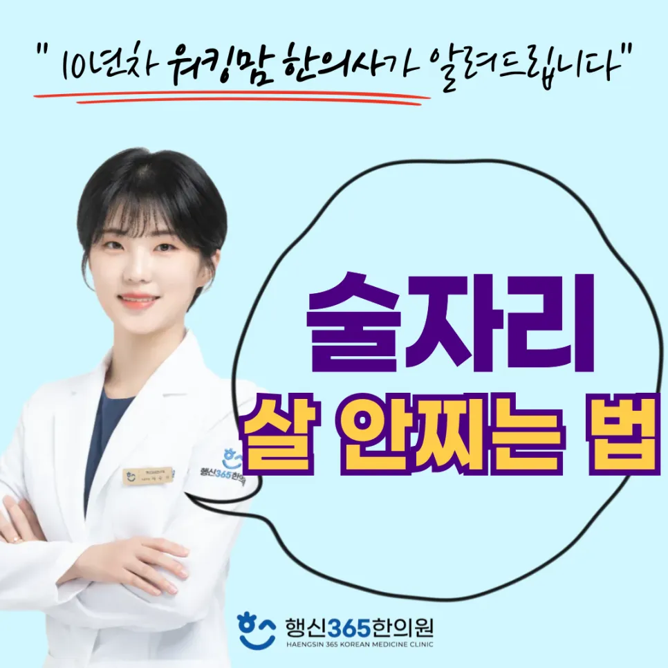 다이어트 중 술자리, 이것만 지키면 살 안 찌나요? [고양시 다이어트 한의원]