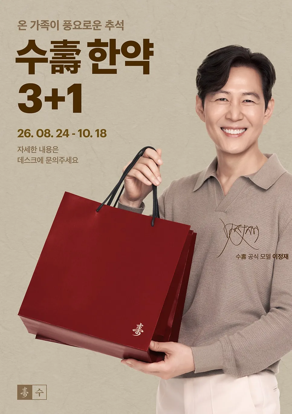 2026 추석, 공진단 경옥고 25% 할인합니다