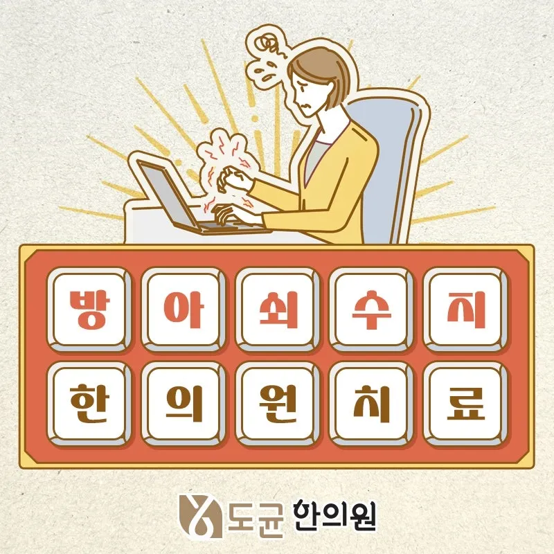 방배동한의원 방아쇠수지 방아쇠 당기듯 뚝딱대는 손가락