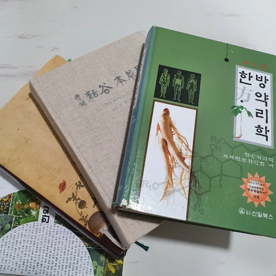 본초 한약재 책들을 다시 꺼내며
