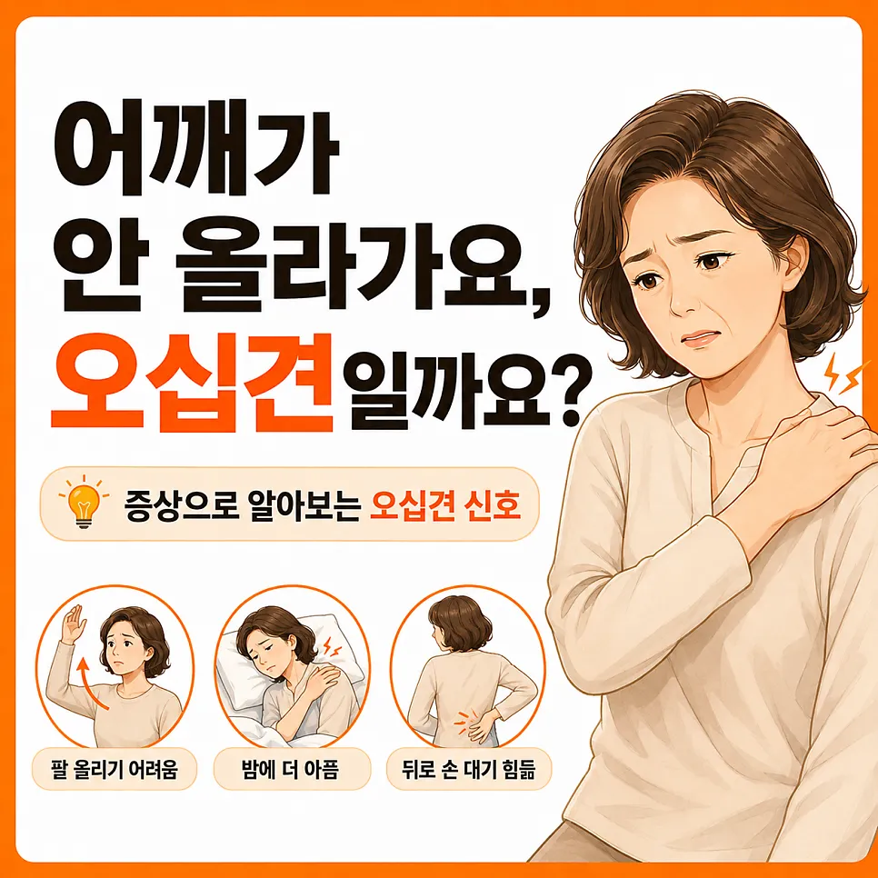 어깨가 안 올라가요, 오십견일까요?