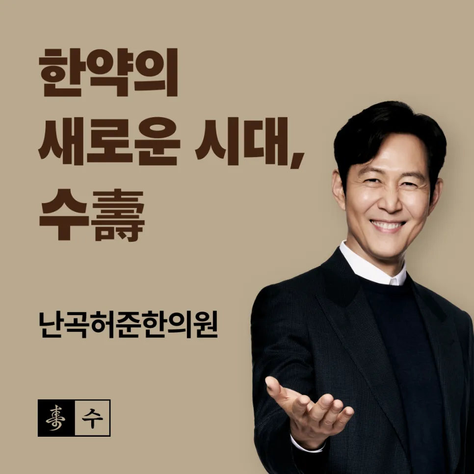 [공지]공진단&경옥고 수壽 , 추석 할인 이벤트 (난곡허준한의원)