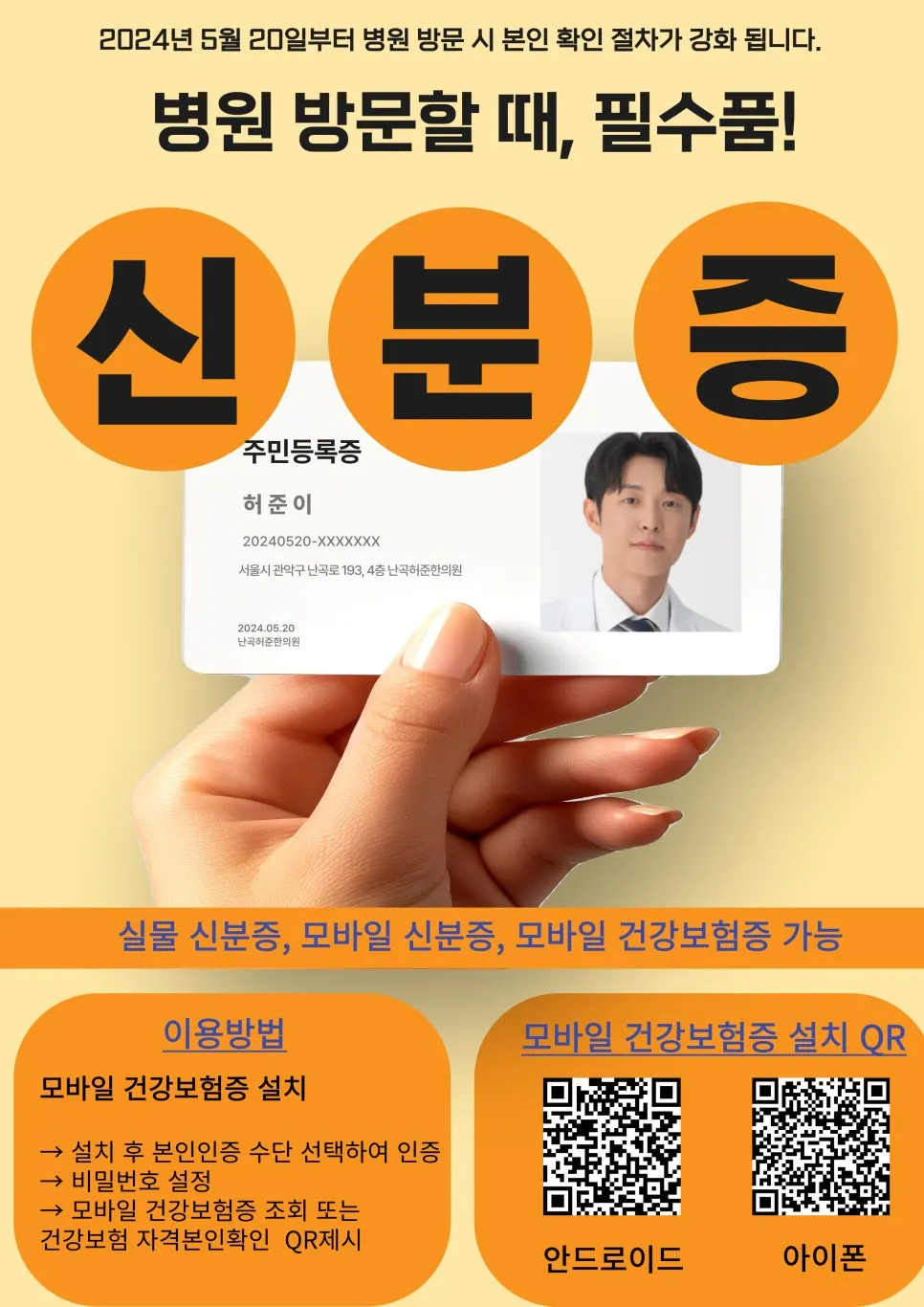 ★내원 시, 신분증 제시 부탁드립니다.★