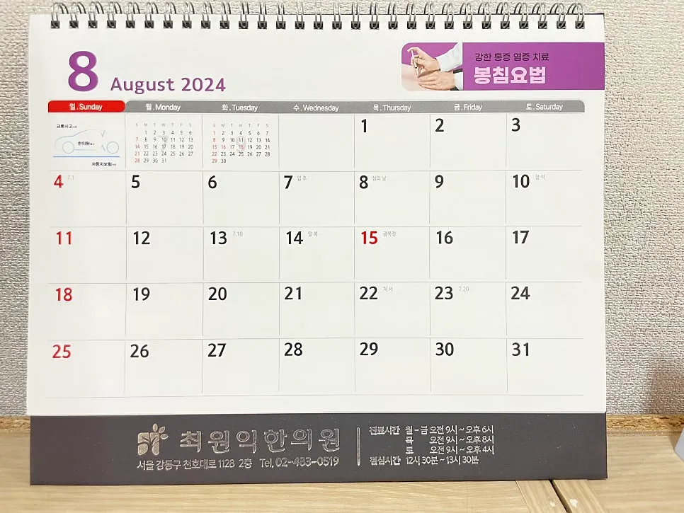 8월 진료 안내