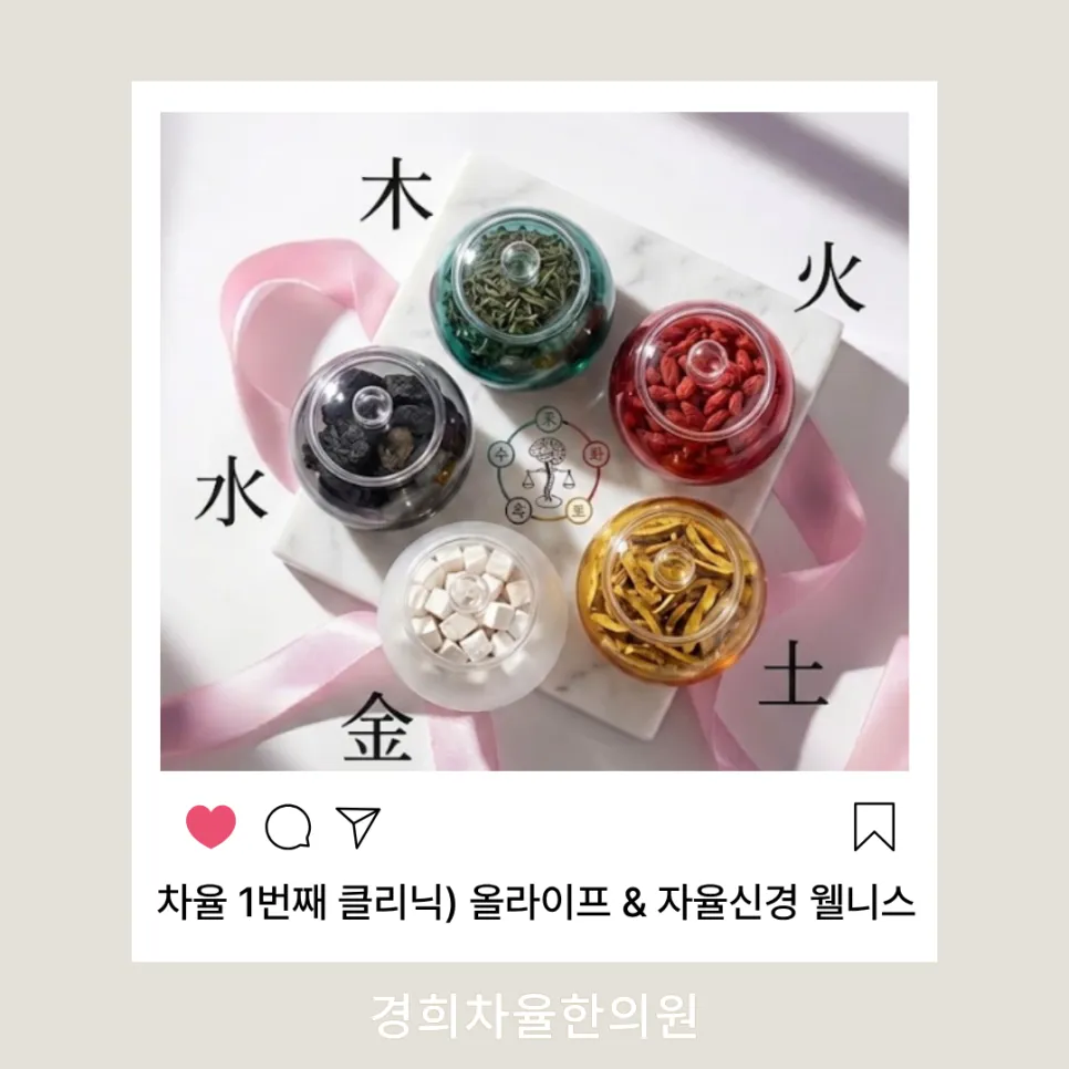 [공지1] 울산 경희차율한의원 1번째 메인 진료 클리닉을 안내드려요 :)