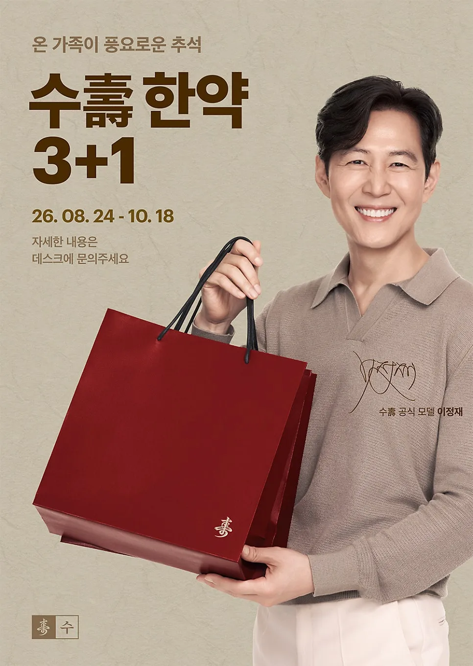 2026 추석, 공진단 경옥고 25% 할인 소식