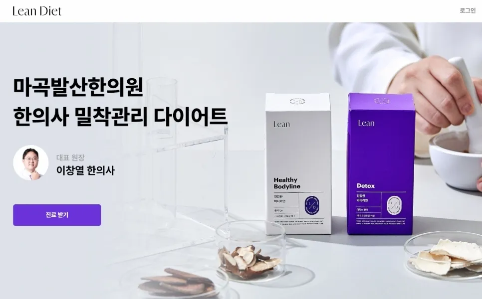 우장산역 다이어트 한의원 한약 한방 추천