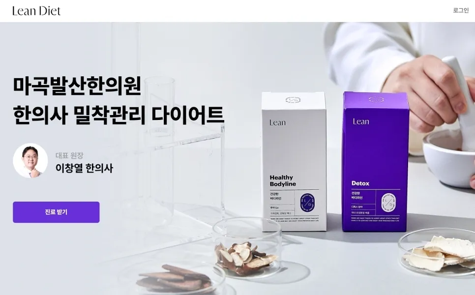 화곡동 다이어트 한약 한의원 한방 추천