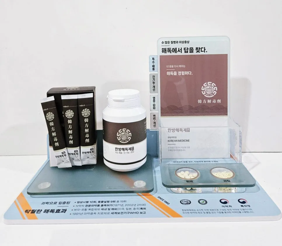 한방해독제 골인환 법제유황 주독 술독 제거