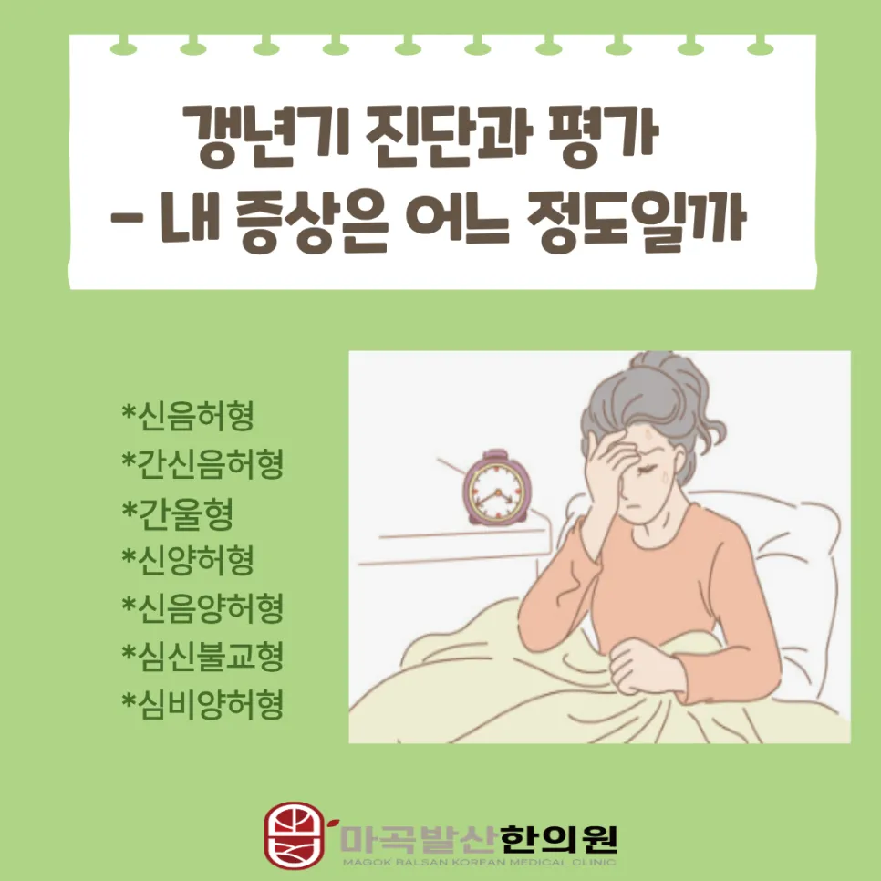 발산역 갱년기 한의원 치료 총정리
