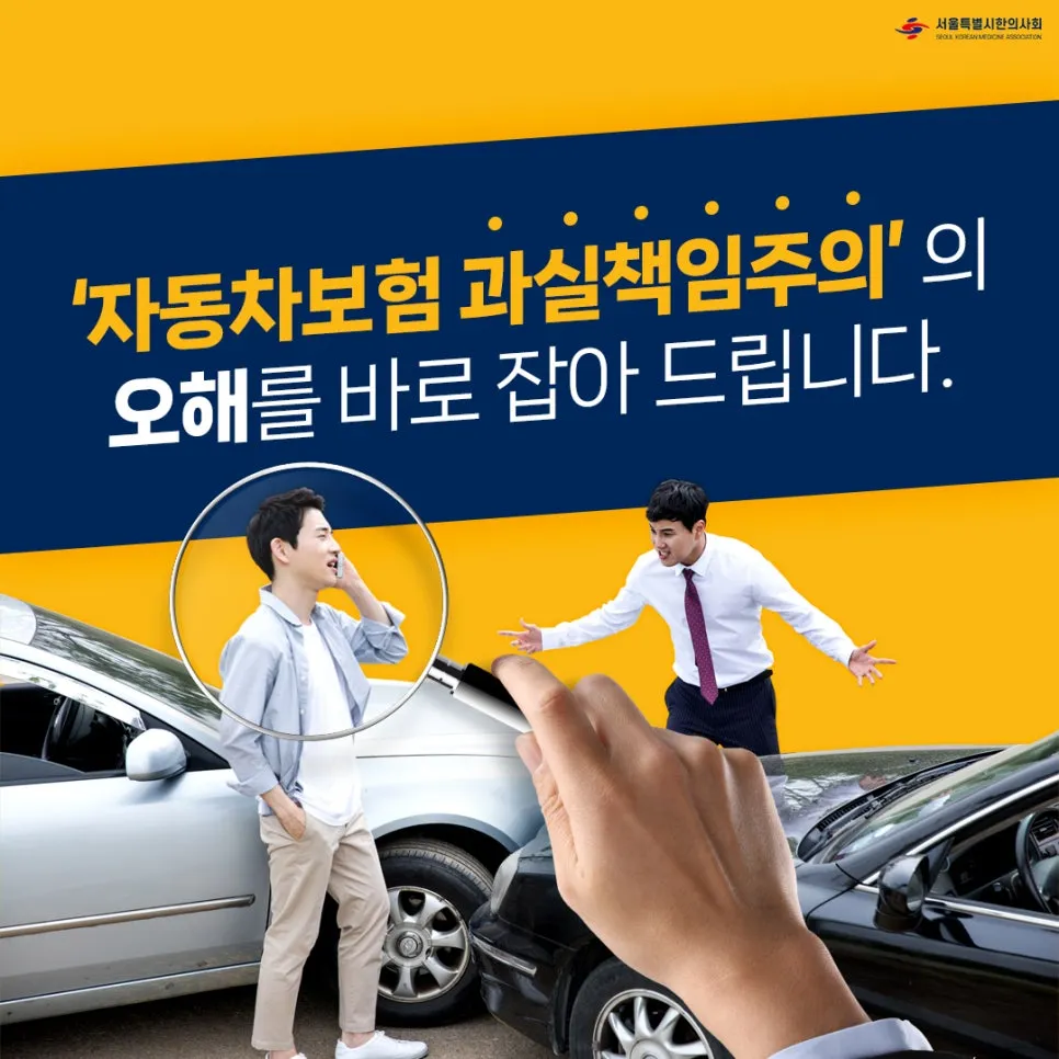 발산역 교통사고 한의원 과실책임주의