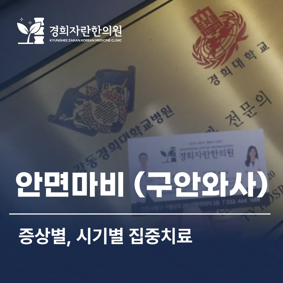 안면마비, 대학병원에선 한 달 뒤에 보자고만했어요