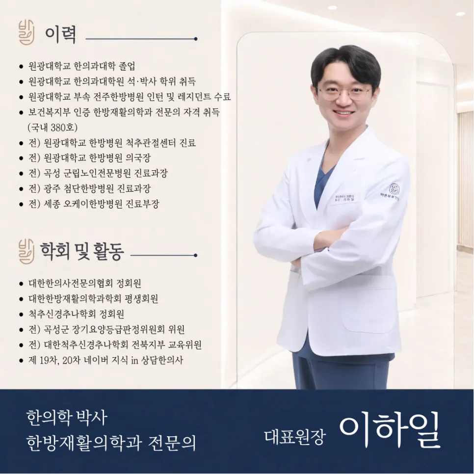 대전 유성구 교통사고한의원 | 사고 직후 '치료'보다 '진단'이 먼저인 이유 (feat. 용산동 바른부부)