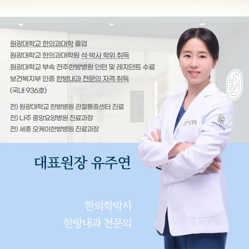 [대전 골다공증] 3개월 섭취 시 골밀도 개선 확인, 경옥고의 숨겨진 효능 (논문 검증)