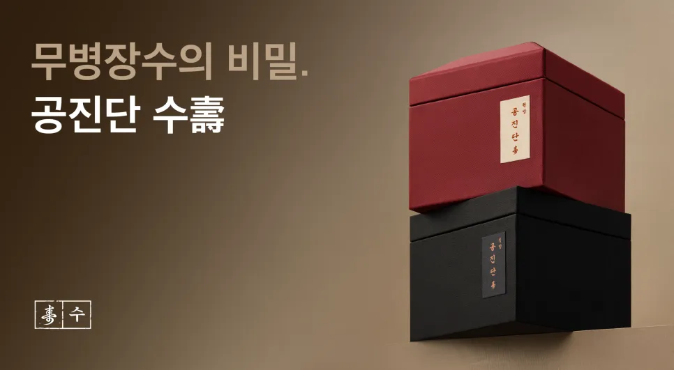 세종 공진단, 이런 분들은 공진단이 반드시 필요합니다!