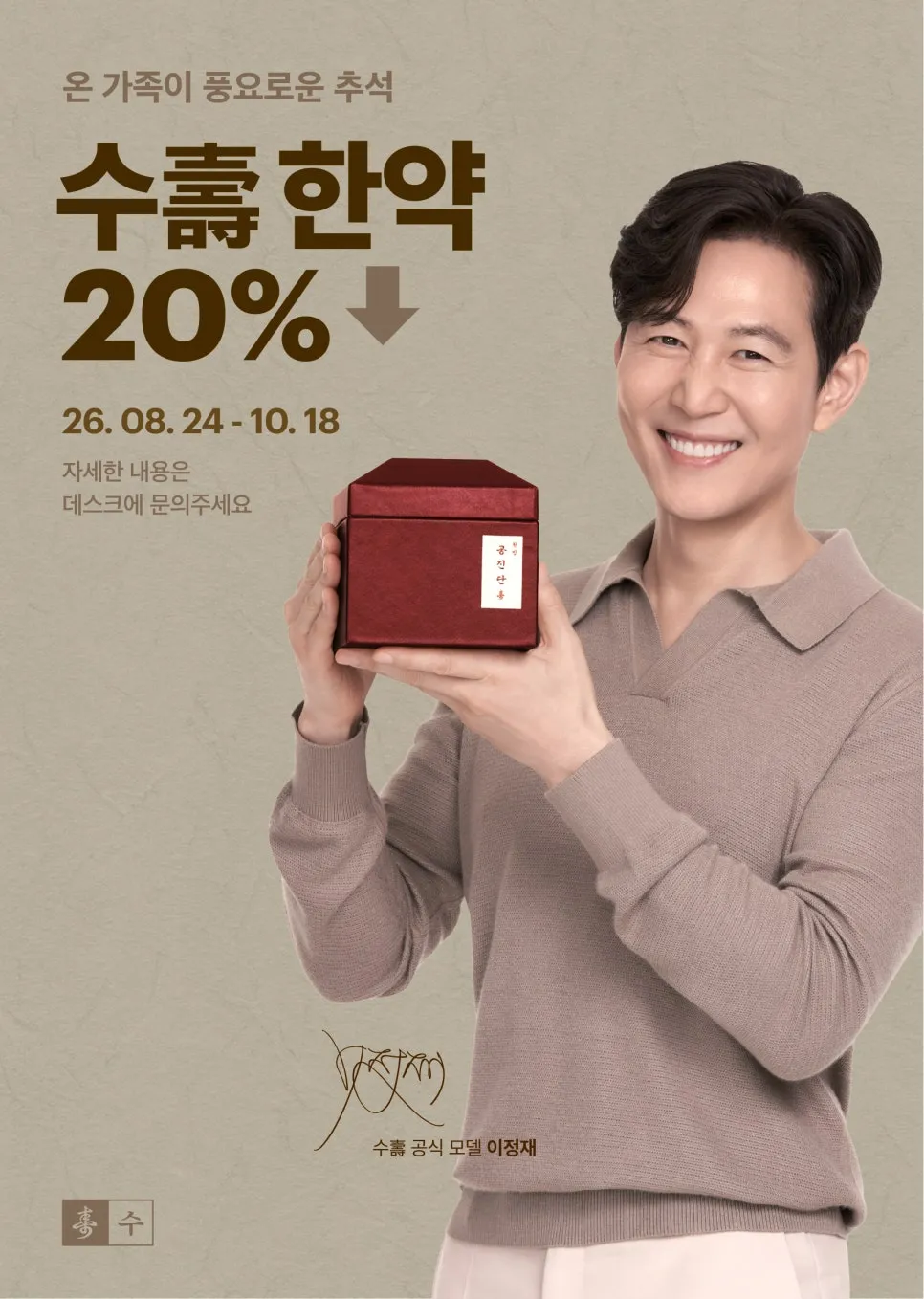 이정재공진단 경옥고 추석이벤트 알려드립니다.