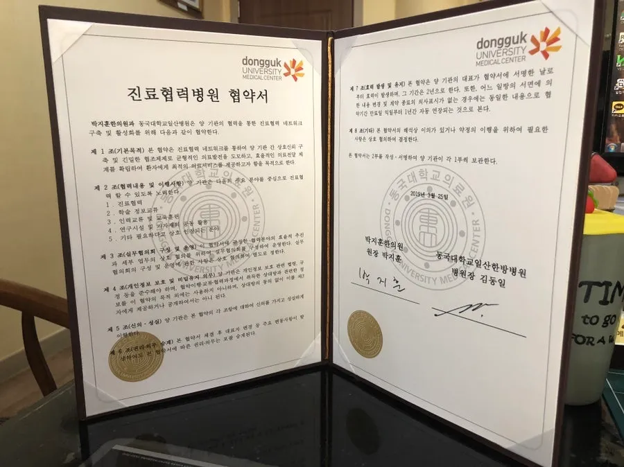 박지훈한의원 동국대의료원과 진료협약