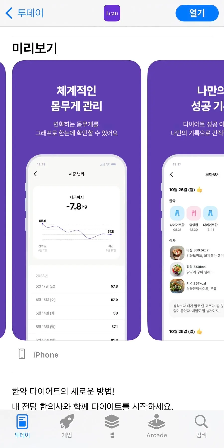 린다이어트 디톡스 체험기
