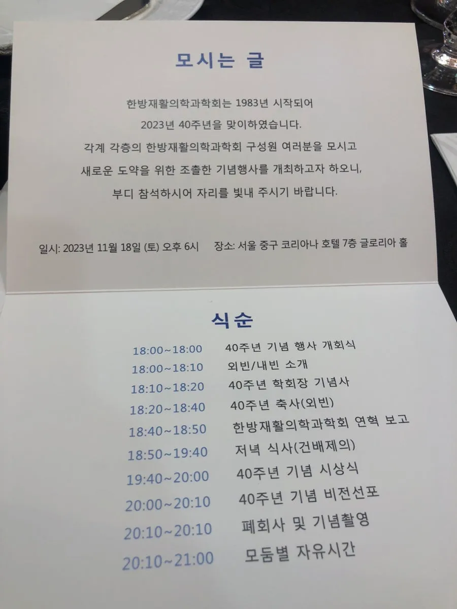 한방재활의학과학회 40주년 행사 다녀와서 feat: 박지훈원장 사회봉사상 수상