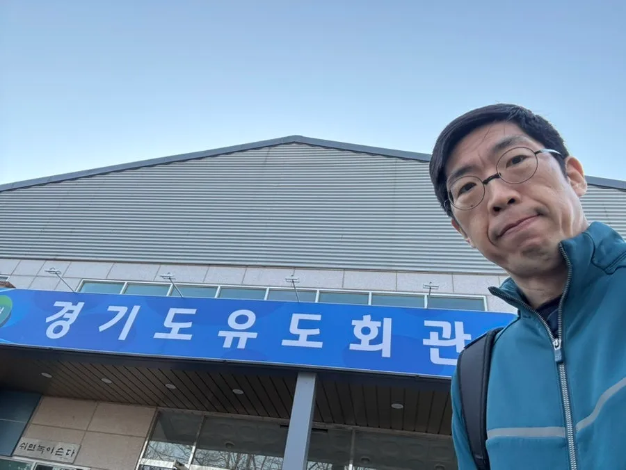 2026 경기도유도회 지도자 강습회
