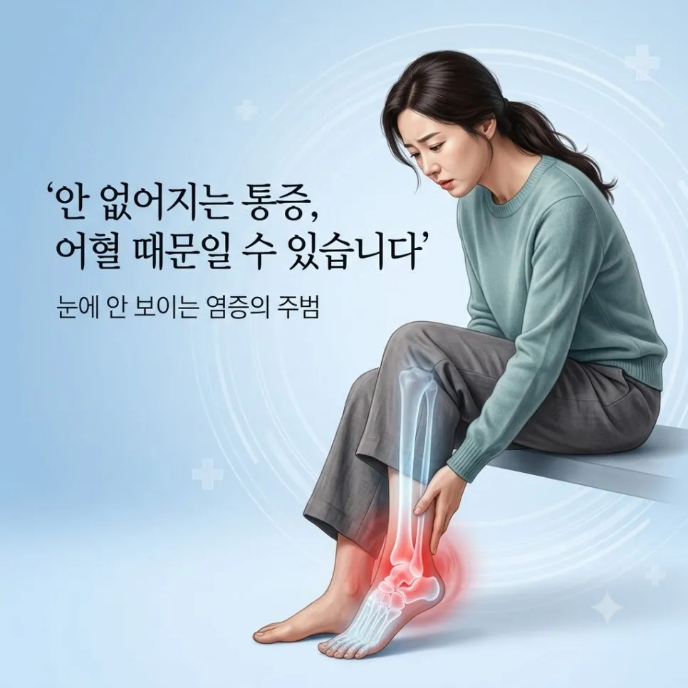 안 없어지는 통증, 어혈 때문일 수 있습니다